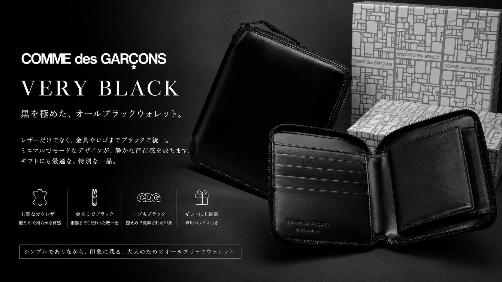 COMME des GARCONS VERY BLACK