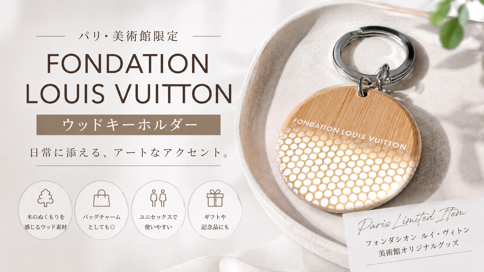 ルイヴィトン アンシャッペ サバンナ キーホルダー ライオン ゾウ フォンダシオンルイヴィトン》美術館限定 ウッドキーホルダー | OrangeCake
