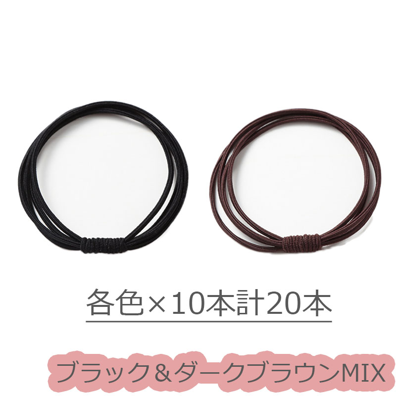 ヘアゴム 4連 おとな シンプル 20本セット 髪留め ゴム 安い 黒 おしゃれ ヘアアクセサリー 大人 かわいい 利益還元セール 4重 |  | 09