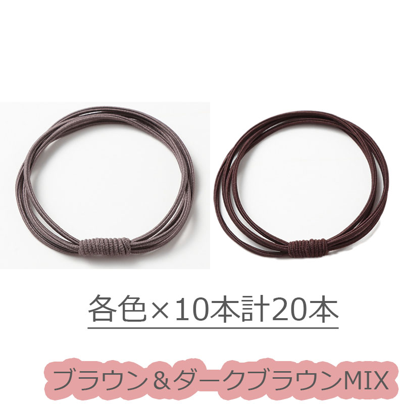 ヘアゴム 4連 おとな シンプル 20本セット 髪留め ゴム 安い 黒 おしゃれ ヘアアクセサリー 大人 かわいい 利益還元セール 4重 |  | 11