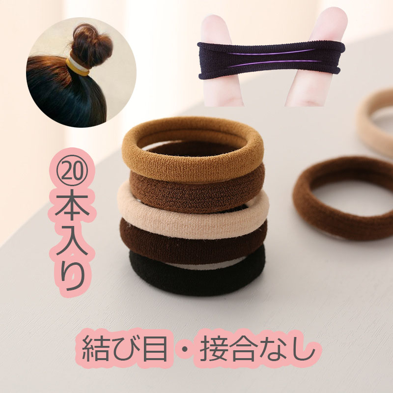 ヘアゴム おしゃれ おとな 太め シンプル 20本セット 髪留め ゴム 安い