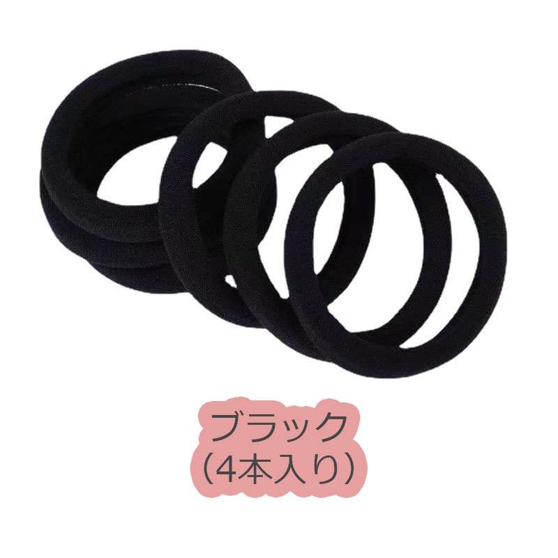 4本セット ヘアゴム おしゃれ おとな 太め シンプル 髪留め ゴム 安い
