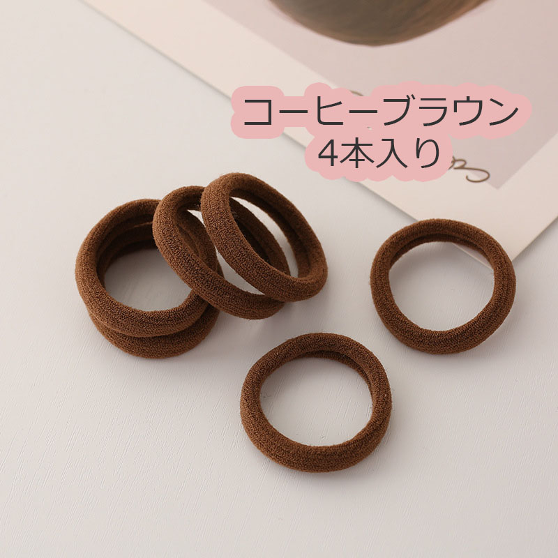 4本セット ヘアゴム おしゃれ おとな 太め シンプル 髪留め ゴム 安い