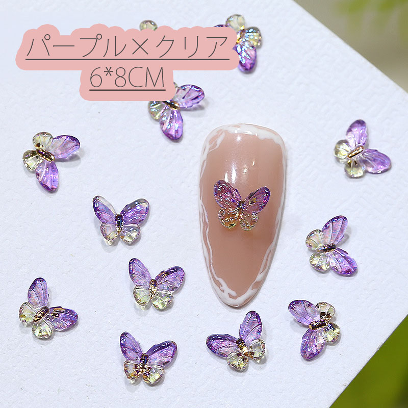 5個入り 蝶々 ネイルパーツ グラデーションカラー デコパーツ ネイル