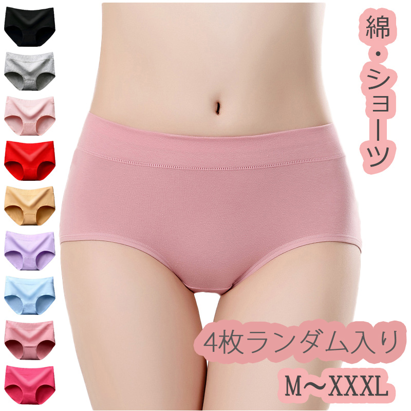 4枚セット ショーツ レディース 綿  福袋 シンプル 女性用 下着 伸縮 コットン 下着 春 秋 冬 20代 30代 40代 敬老の日 |  | 16