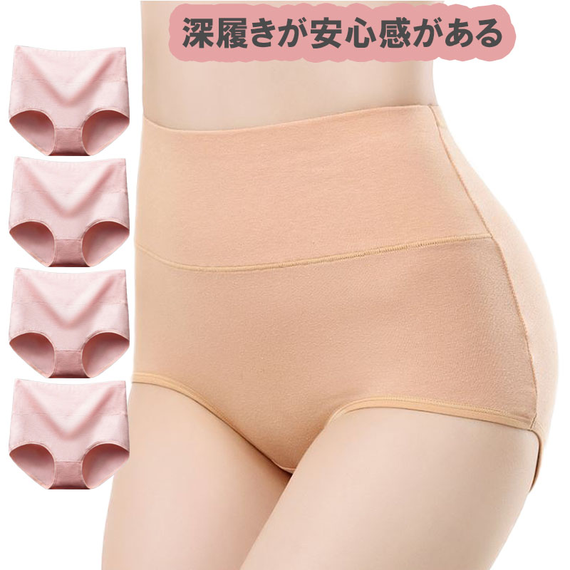 4枚セット ショーツ レディース 綿  コットン 深め ハイウエスト 下着 インナー パンツ すっぽり お得 母の日 |  | 04