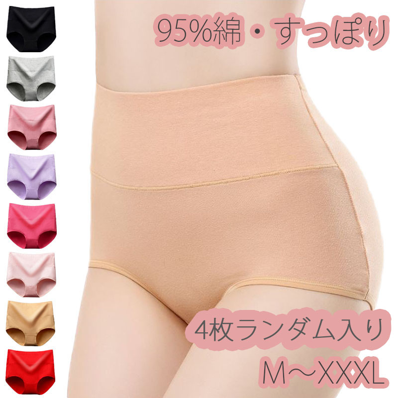 4枚セット ショーツ レディース 綿  コットン 深め ハイウエスト 下着 インナー パンツ すっぽり お得 母の日 |  | 16