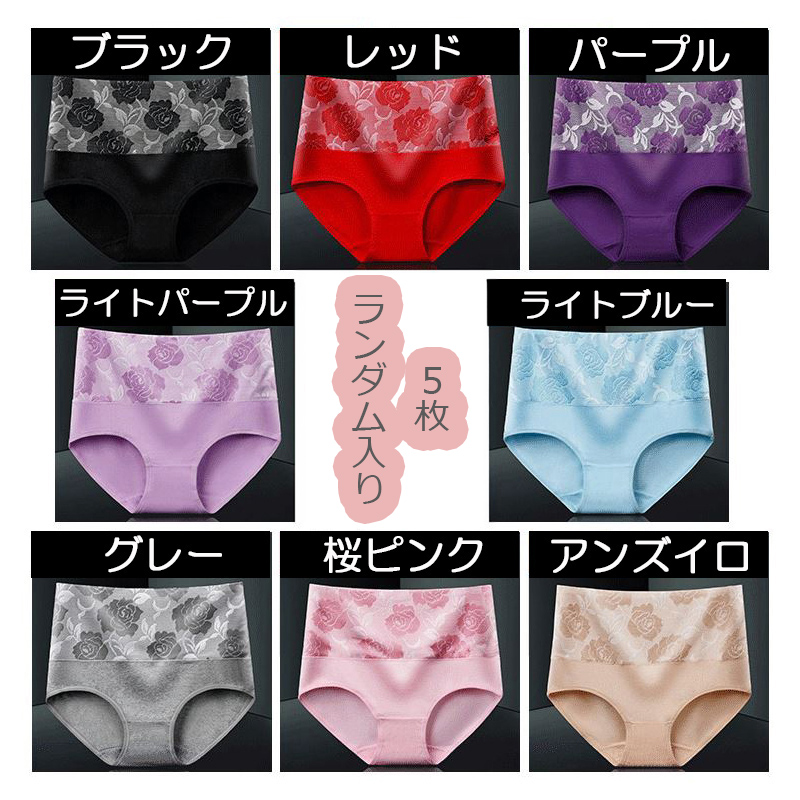 5枚セットヒップアップ お腹引き締め 大きいサイズ  股上深め ショーツ レディース 下着 パンツ スタンダード レースショーツ インナー　福袋 |  | 17
