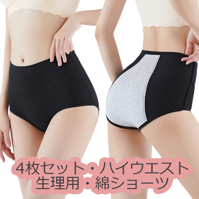 サニタリーショーツ
