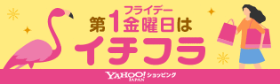 イチフラキャンペーン 合計2万円以上決済で＋3％【決済額対象（支払方法の指定無し）】！