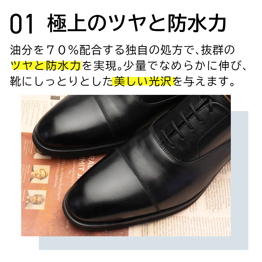 独自の処方で極上のツヤと防水力