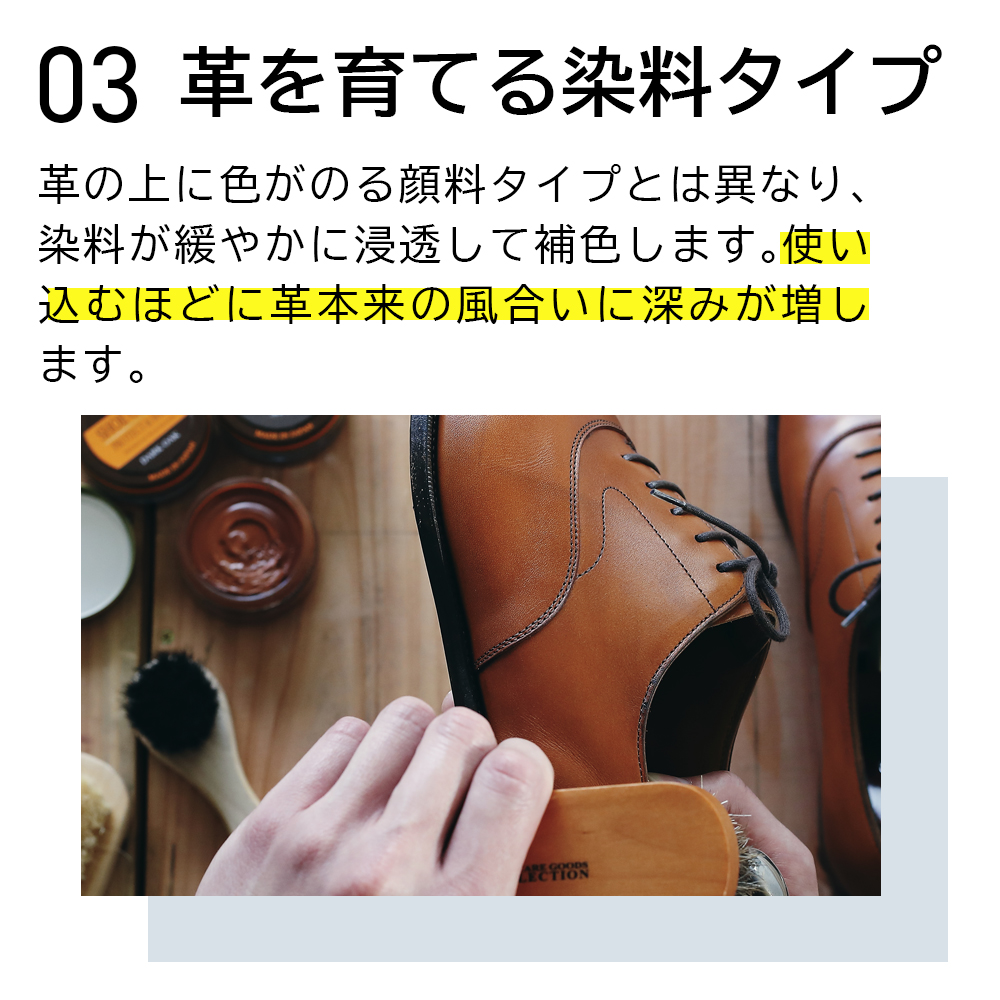 染料が穏やかに補色し、革本来の風合いに深みが増します。