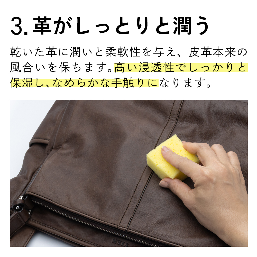 革がしっとりと潤う
