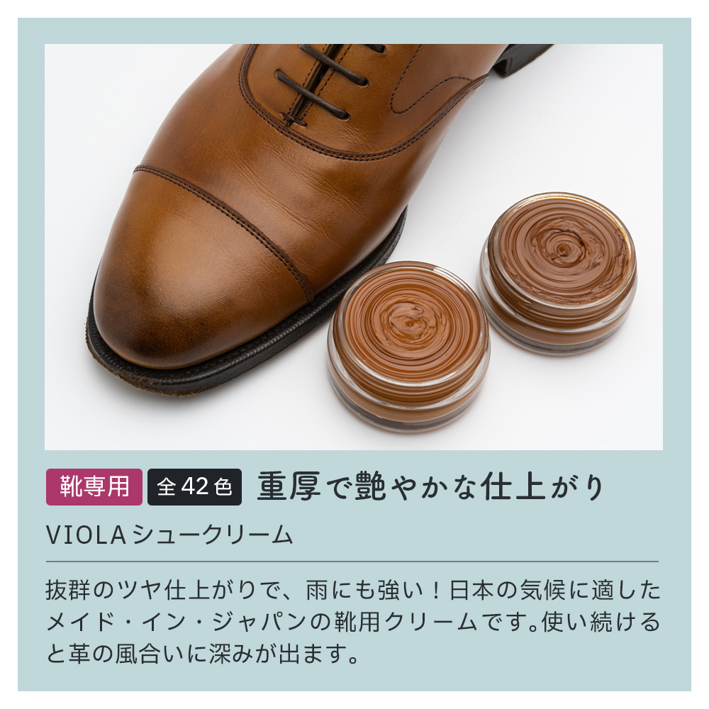 ヴィオラ シュークリーム 靴用クリーム