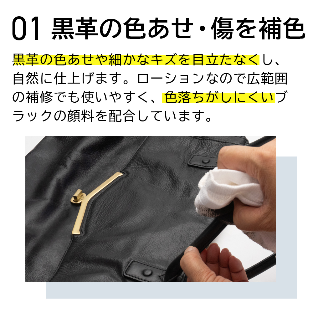 黒革の色褪せ、傷を補色