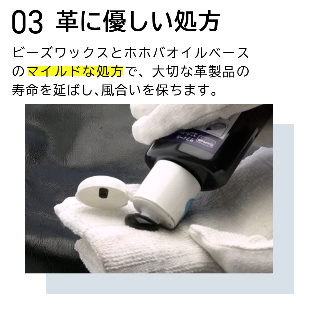 ビーズワックスとホホバオイルベースの革に優しい処方