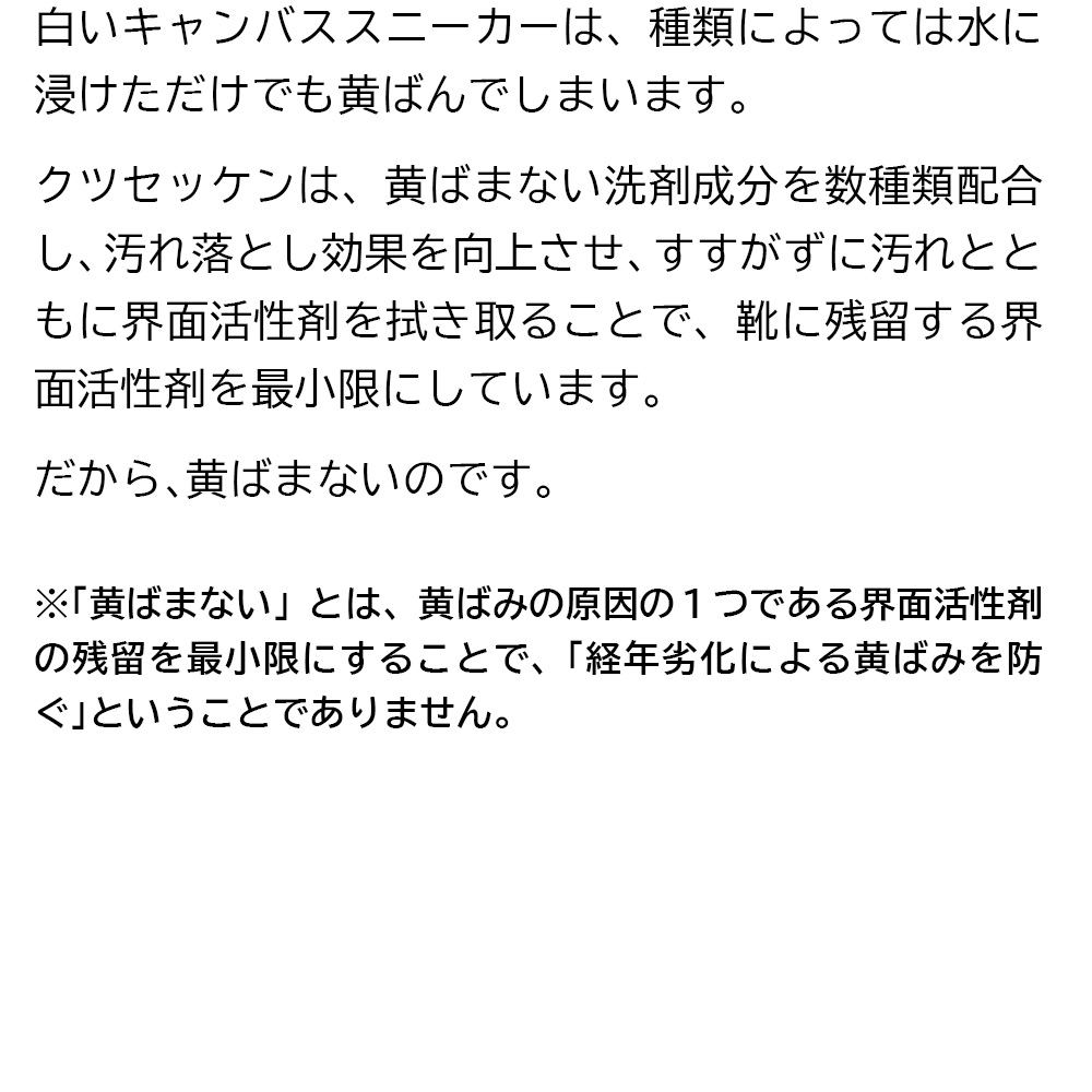 クツセッケンを推す理由