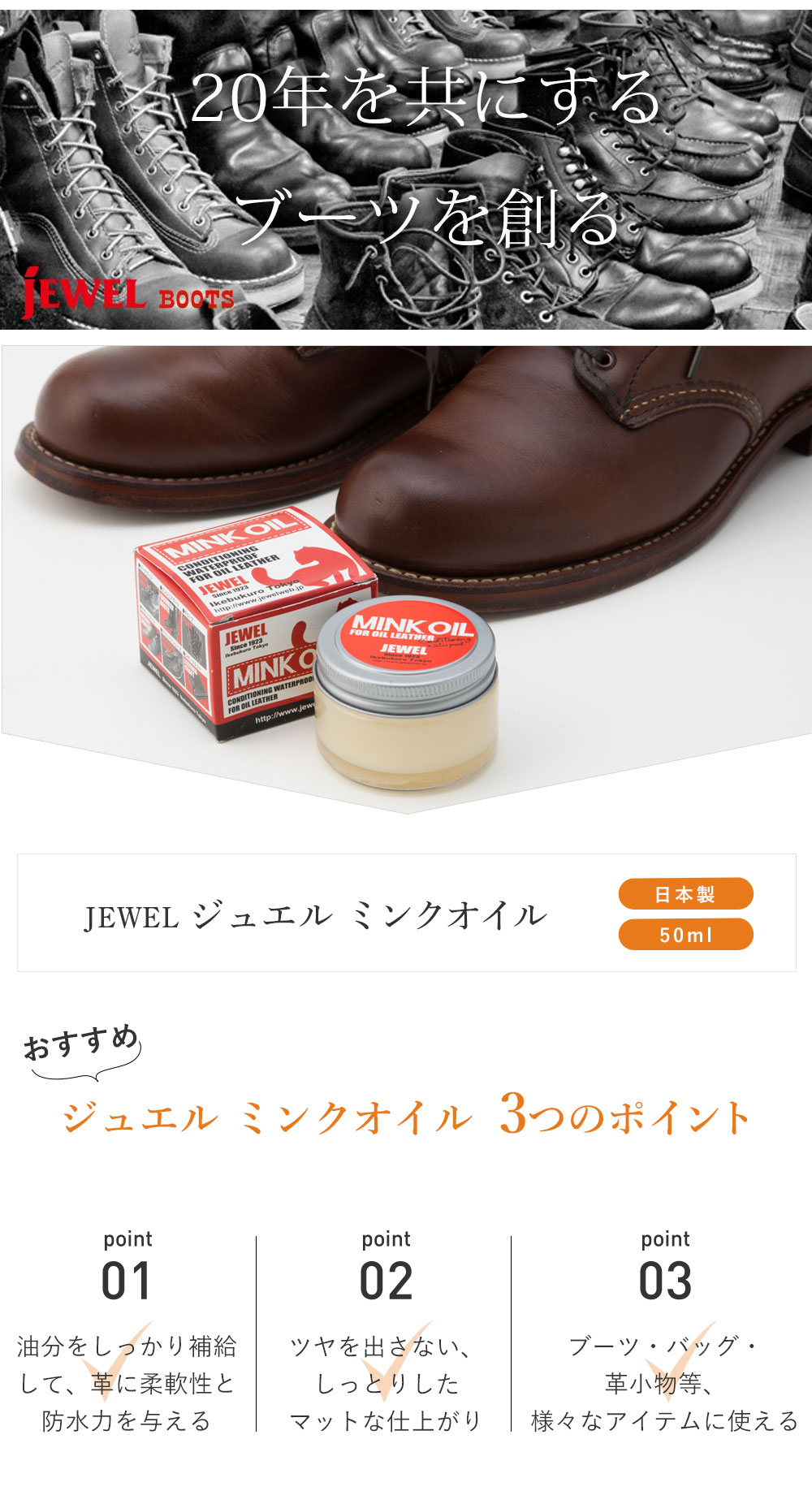 オイルレザーに ジュエル JEWELミンクオイル 50ml マット仕上げ 柔軟性 防水性 保革 :2407000:オレンジヒール - 通販 -  Yahoo!ショッピング