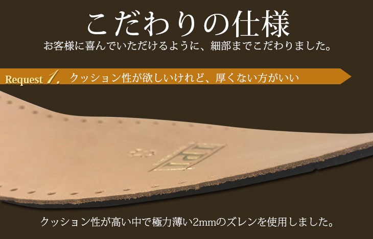 クッション性が高い中で極力薄い2mmのズレン