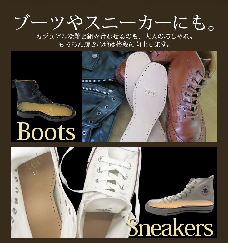 ブーツやスニーカーにも使えるインソール