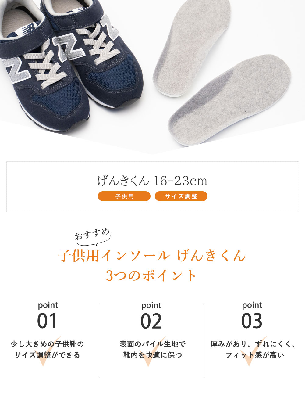 子供用インソール