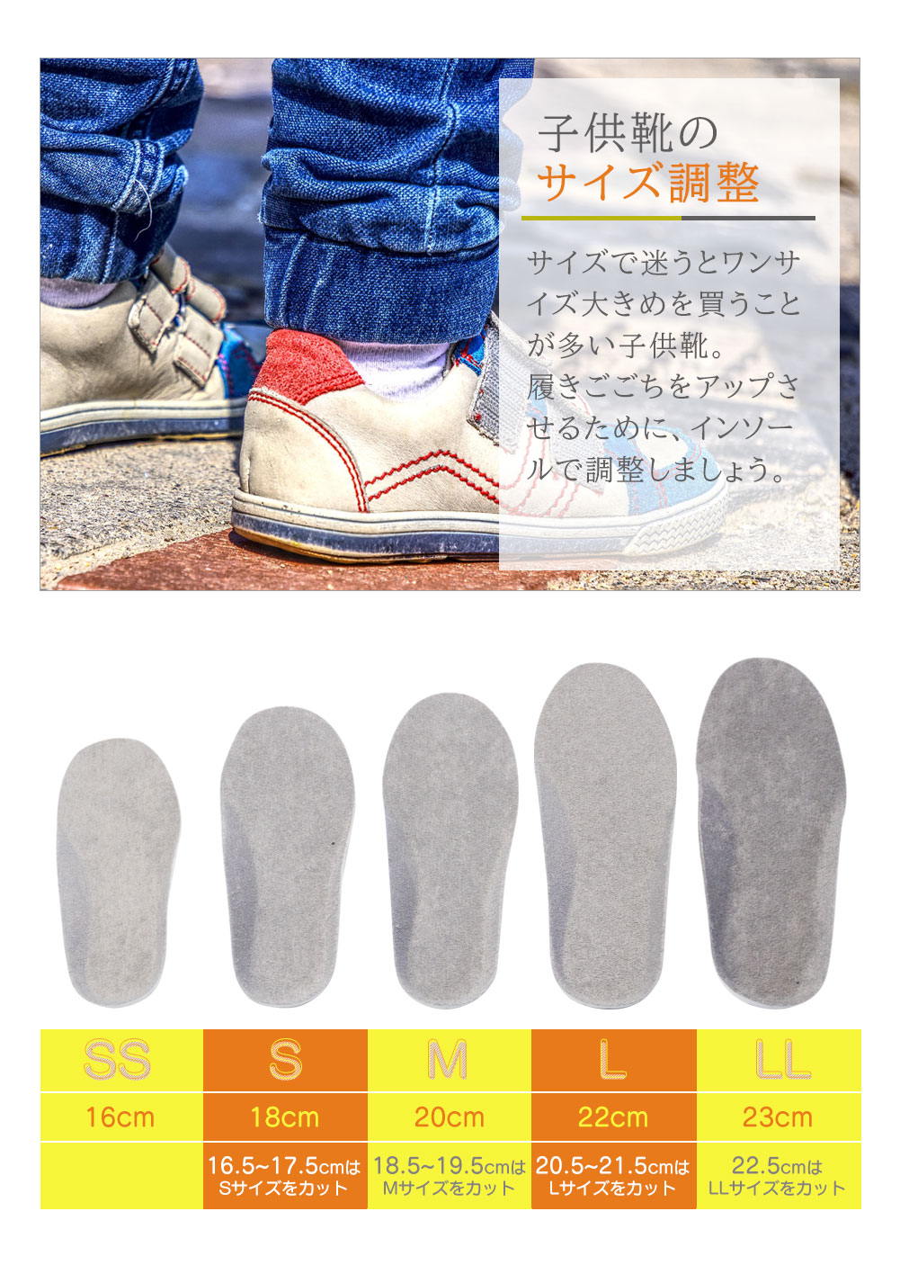 子供靴のサイズ調整