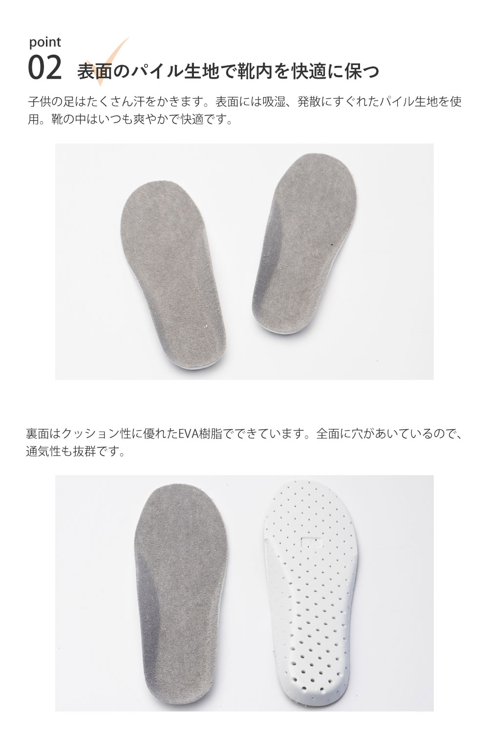 パイル生地のキッズインソール