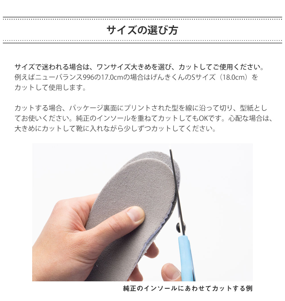 げんきくんのサイズの選び方