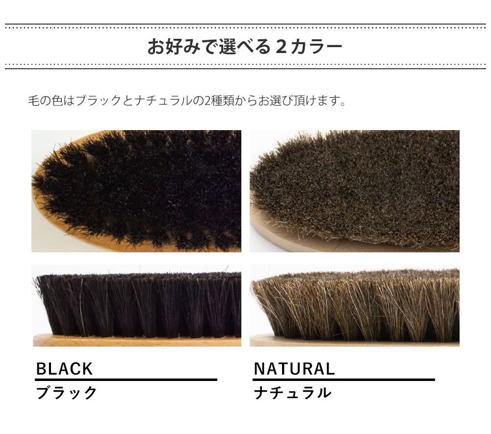 ブラックかナチュラルの毛の色を選べるブラシ