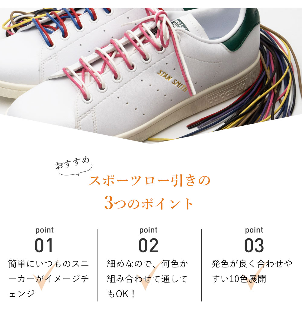 シューレース（靴紐）スポーツ ロー引き 120cm（全10色）