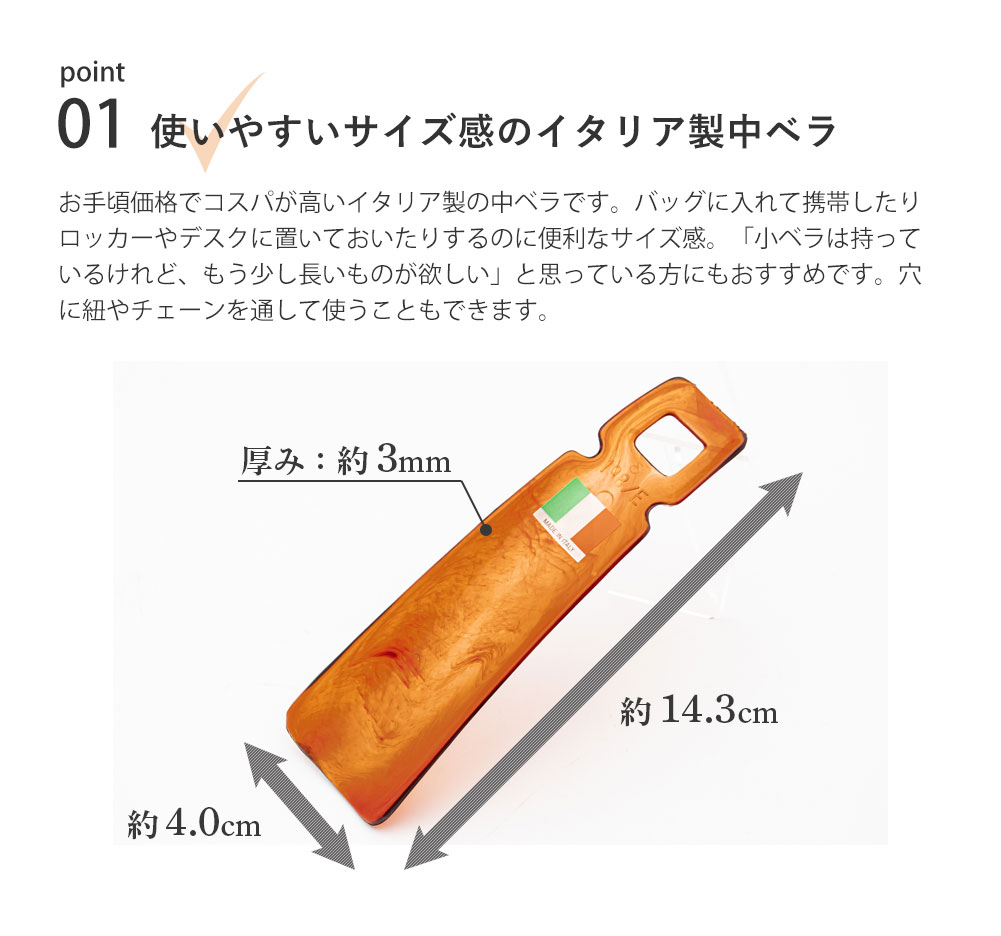 イタリア製中べら