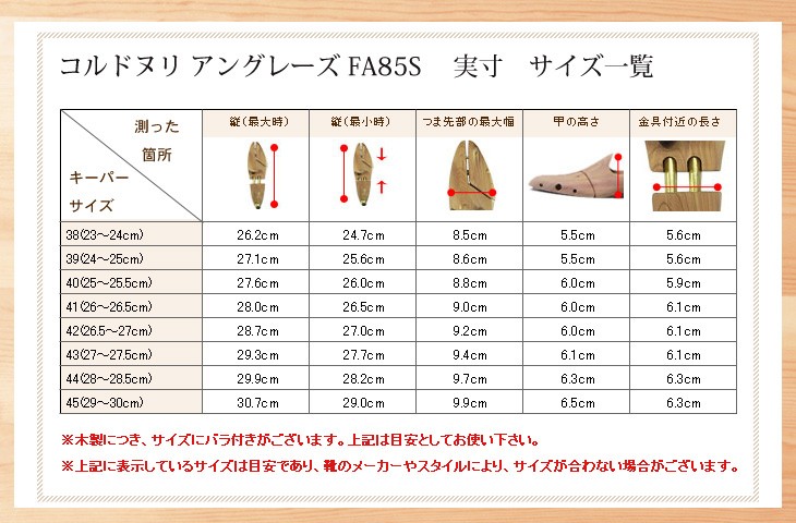 コルドヌリアングレーズ（LA CORDONNERIE ANGLAISE） シューキーパー