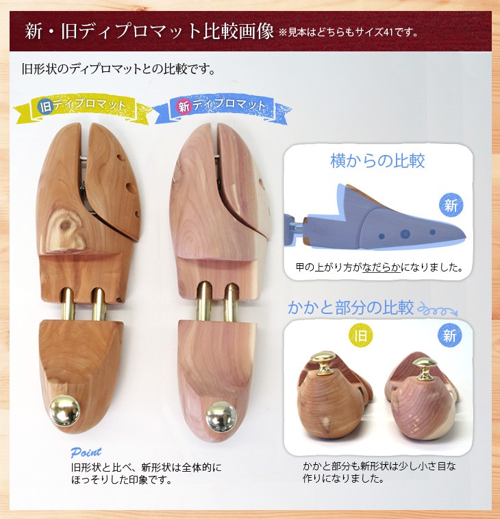 シューキーパー ディプロマットシダー シューツリー 男性 23.5