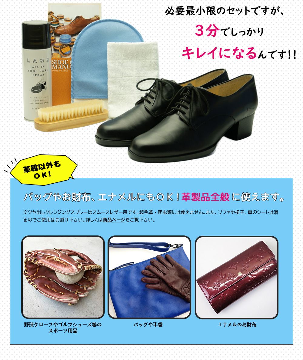 忙しい方・靴磨きが初めての方に!お手軽3分間シューケアセット♪