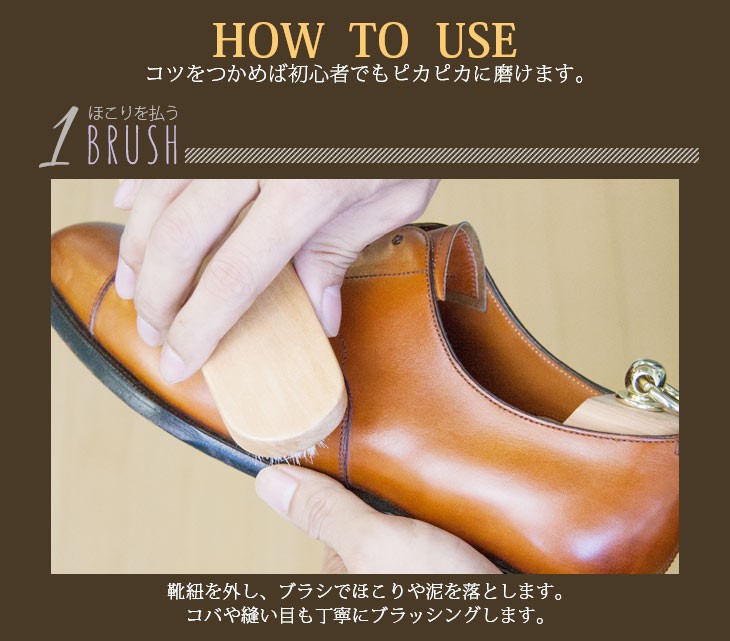 靴磨きセット使い方