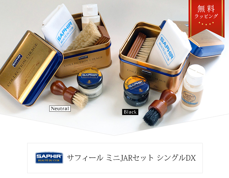 SAPHIR 靴磨きセット シューケアセット サフィール ミニJAR