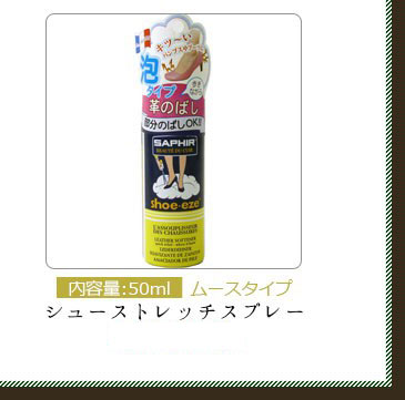 シューイーズストレッチスプレーはこちら