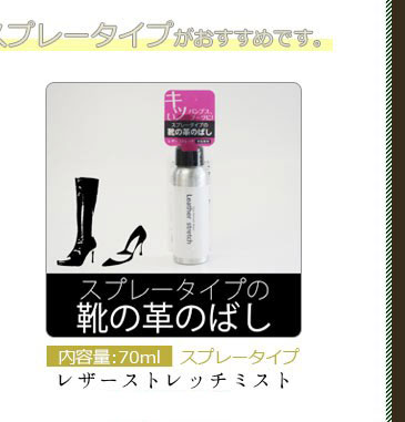 レザーストレッチミストはこちら