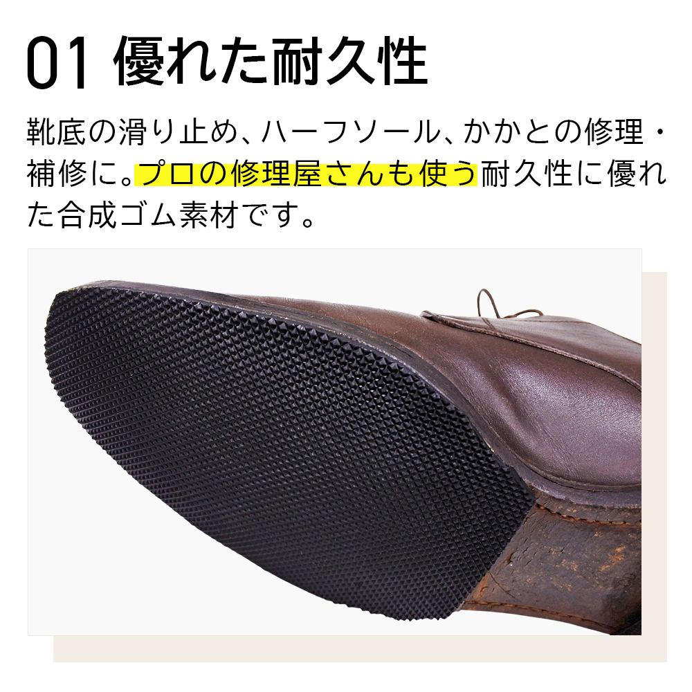 ソール用ゴムシート