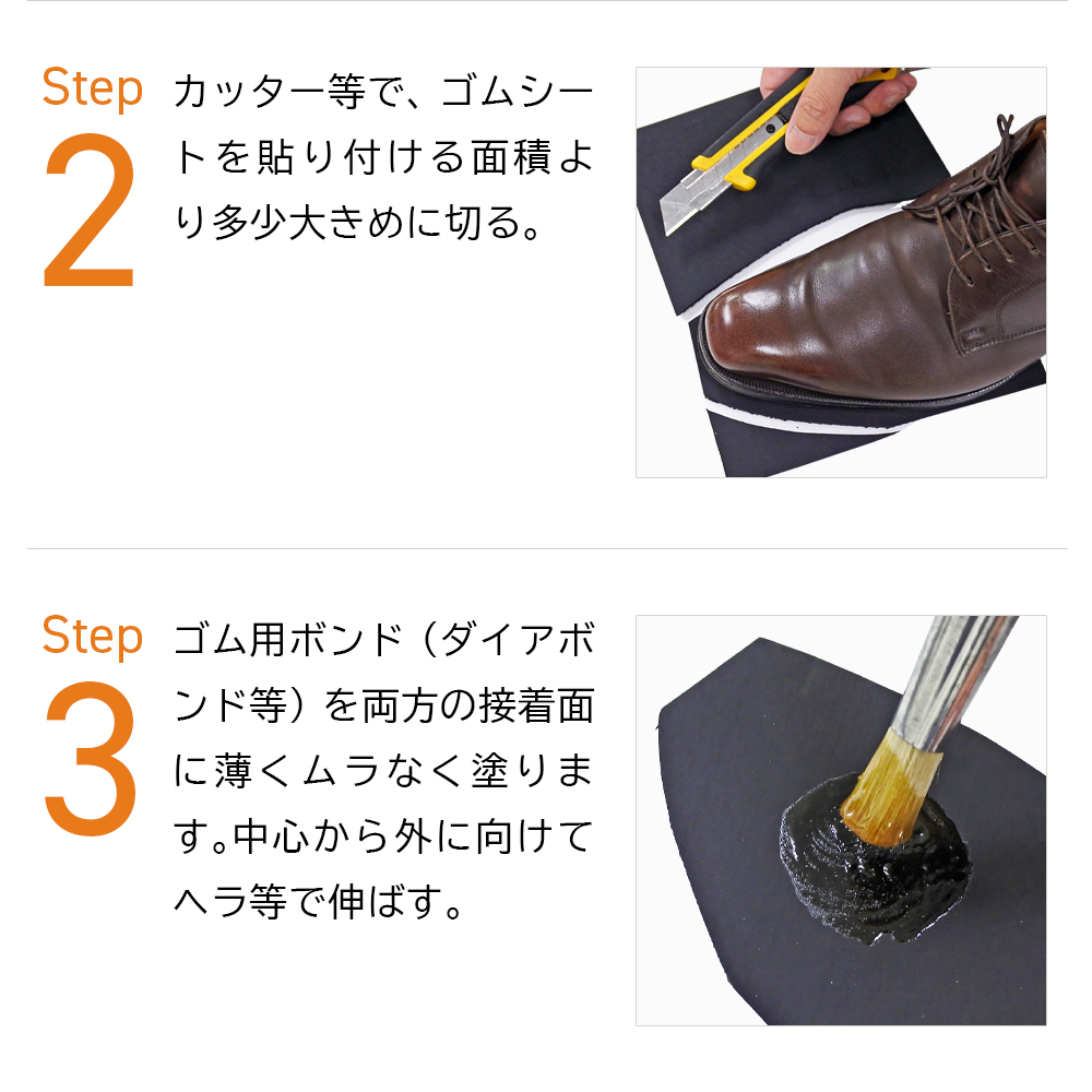 補修 かかと