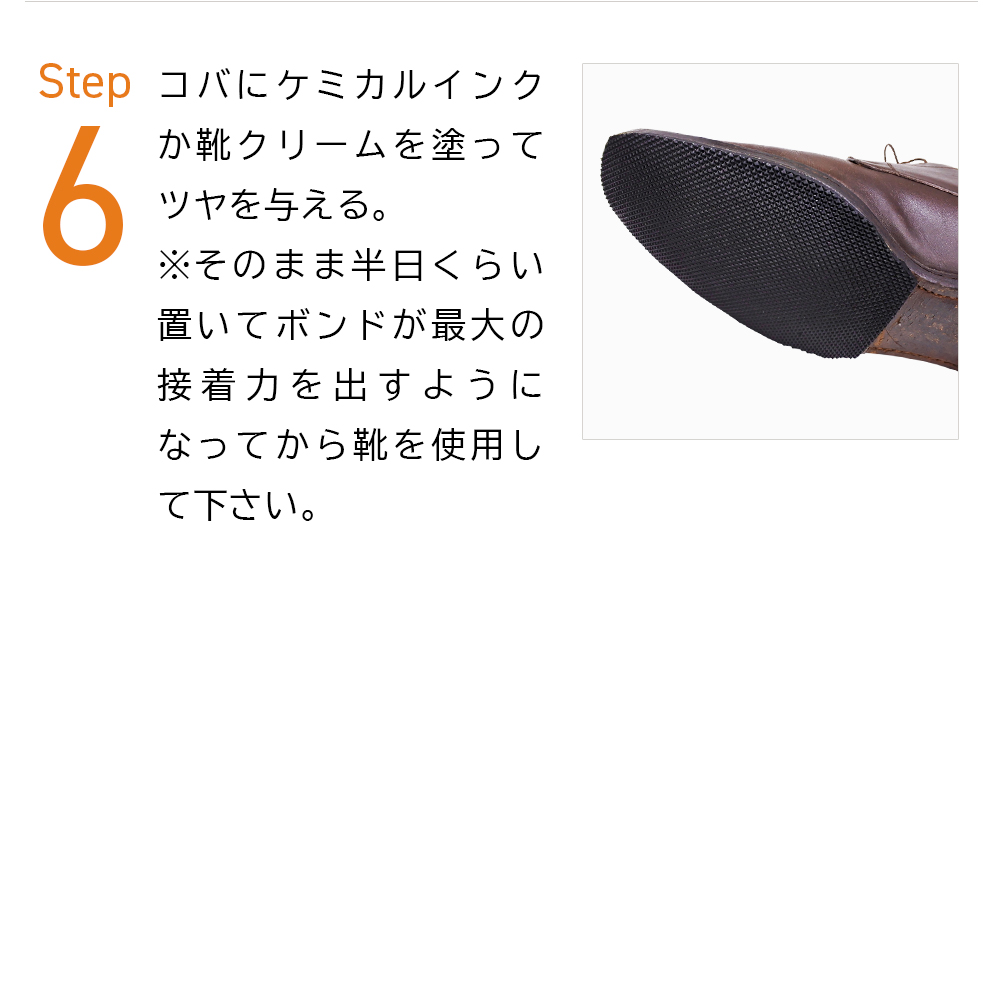 靴底の補強