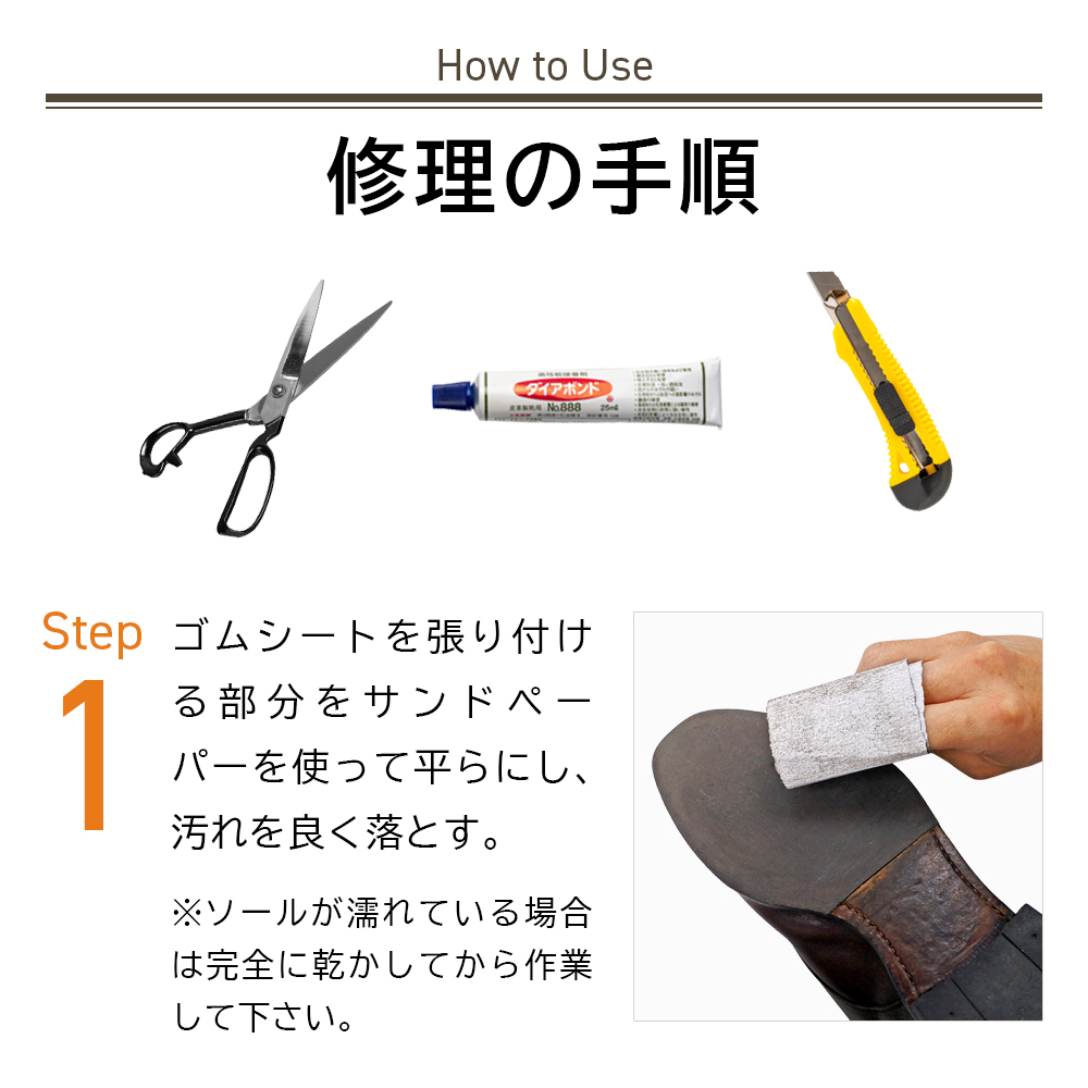 かかと修理の手順