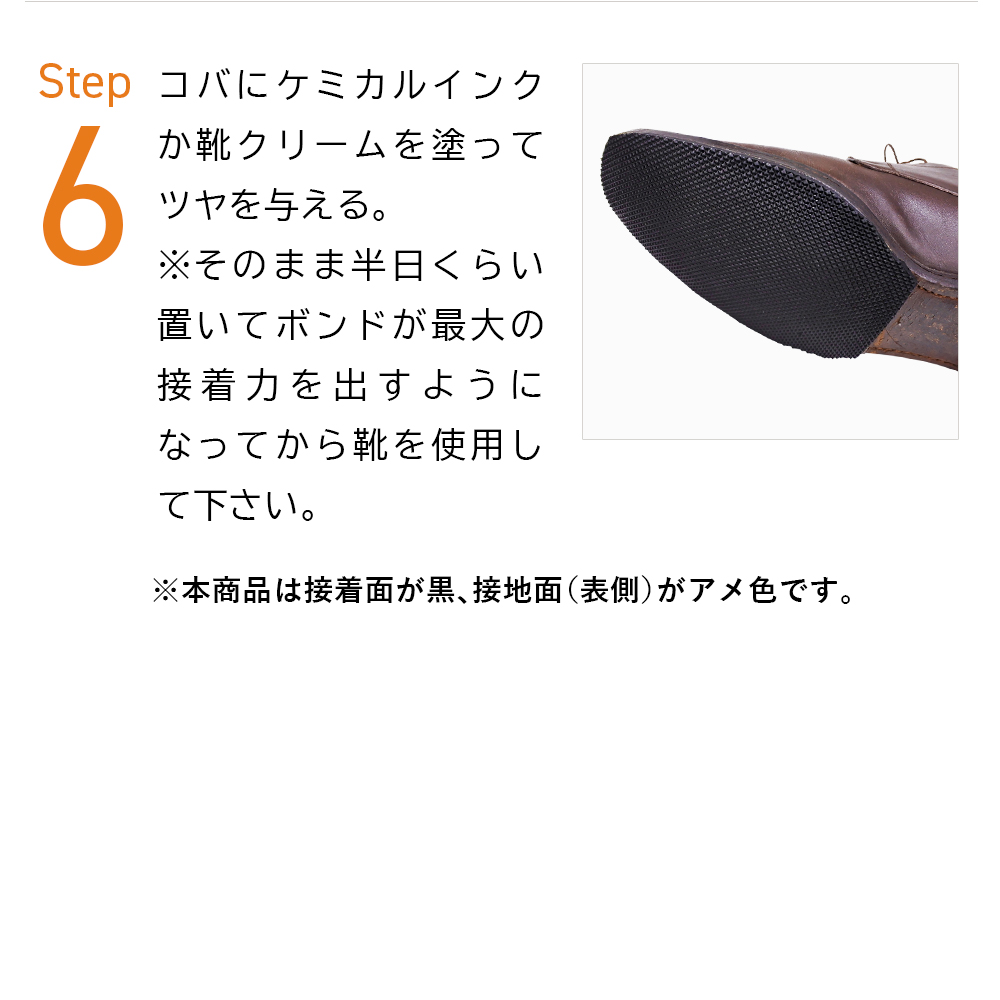 靴底の補強