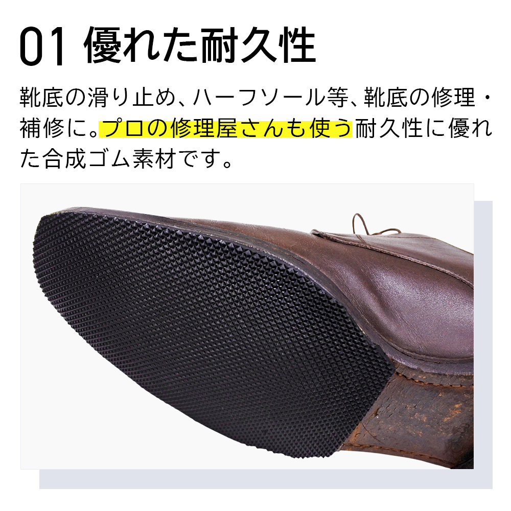 ソール用ゴムシート