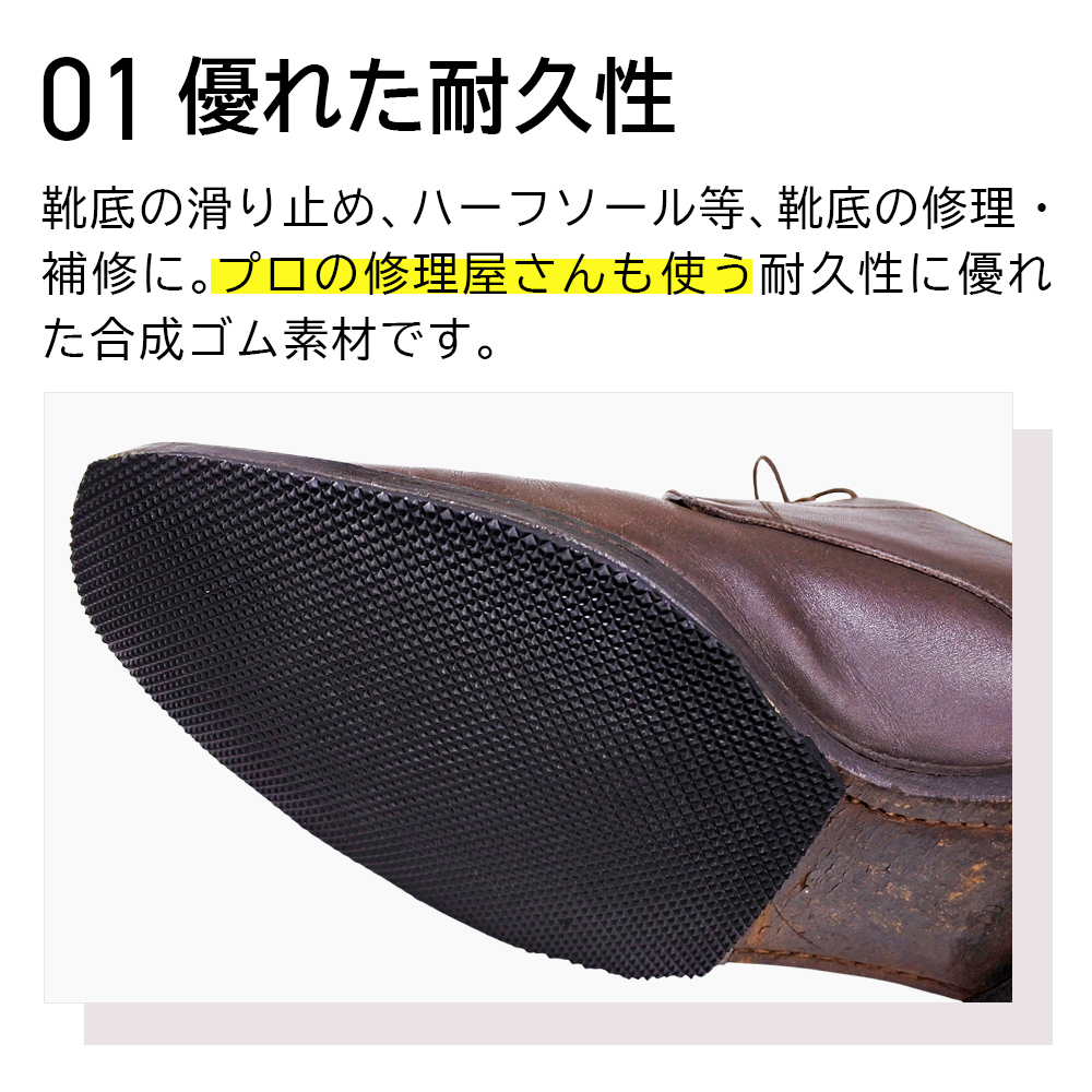 ソール用ゴムシート