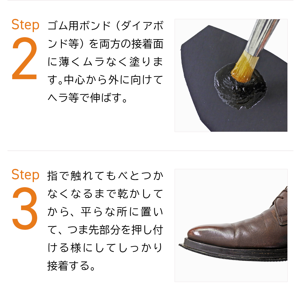 補修 つま先