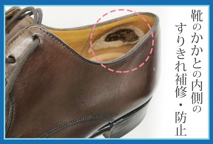 靴 内側補修 サムティアス かかと強化プラン 靴修理 最大10 Offクーポン 紳士用
