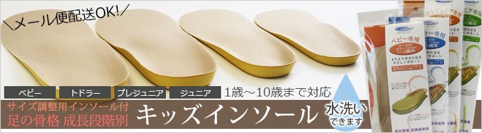 村井キッズインソールはこちら