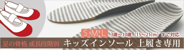村井キッズインソール上履き専用はこちら