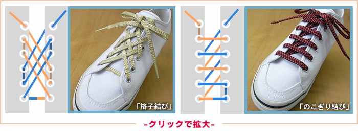 ゼブラやドットなどポップなシューレース（くつひも）お手持ちのスニーカーをカスタマイズ